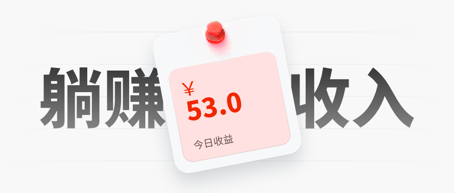 羊毛荒月也能日赚53元?话费券+基金套利+抖音签到全记录